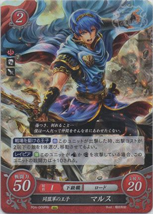 同盟軍の王子 マルス