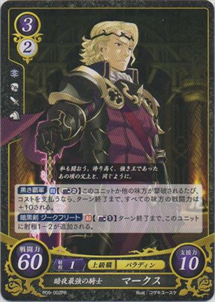 暗夜最強の騎士 マークス