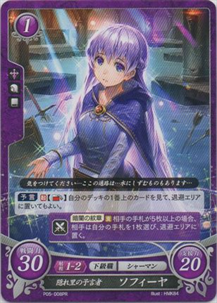 隠れ里の預言者 ソフィーヤ