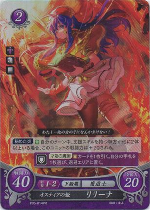 オスティアの姫 リリーナ
