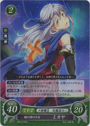 暁の団の少女 ミカヤ