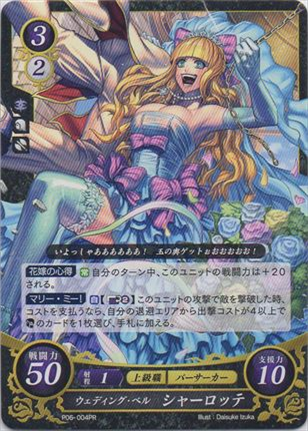 ウェディング・ベル シャーロッテ