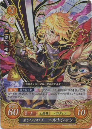 若きノディオン王 エルトシャン