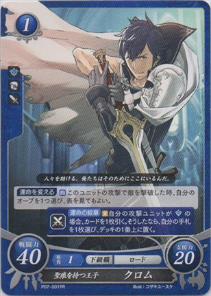 聖痕を持つ王子 クロム