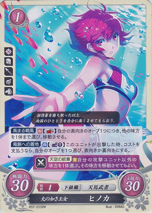 火の如き王女 ヒノカ