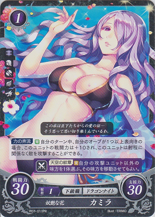 妖艶な花 カミラ