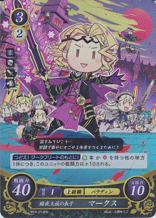 暗夜王族の長子 マークス