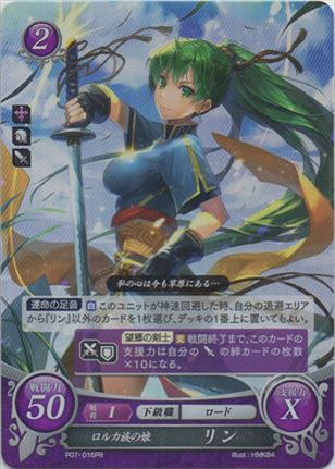 ロルカ族の娘 リン