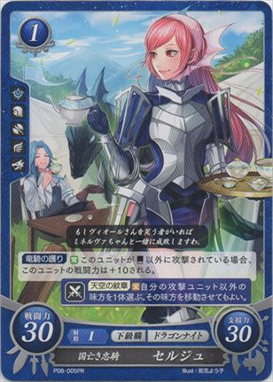 国亡き忠騎 セルジュ