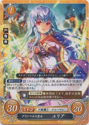 グランベルの皇女 ユリア