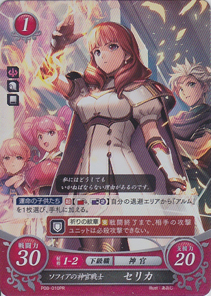 ソフィアの神官戦士 セリカ