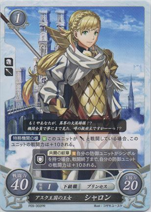 アスク王国の王女 シャロン