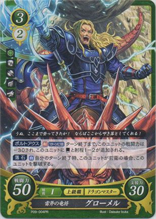 雷斧の勇将 グローメル
