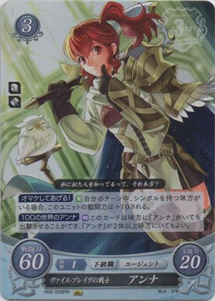 ヴァイス・ブレイヴの戦士 アンナ
