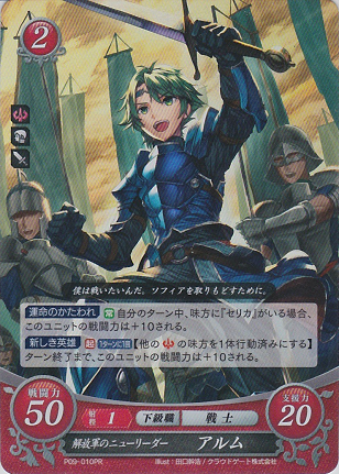 解放軍のニューリーダー アルム