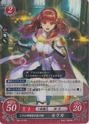 ミラの神殿を目指す姫 セリカ