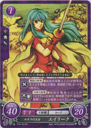 ルネスの王女 エイリーク