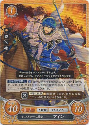 レンスターの騎士 フィン