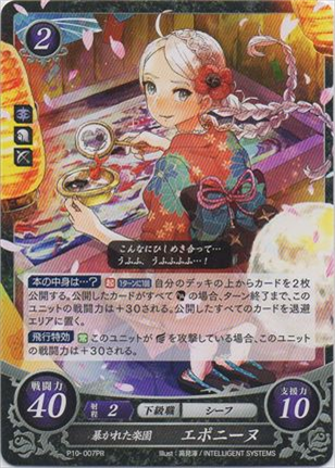 暴かれた楽園 エポニーヌ