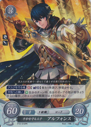 平和を守る王子 アルフォンス