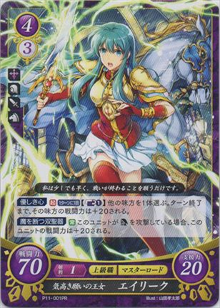 気高き願いの王女 エイリーク