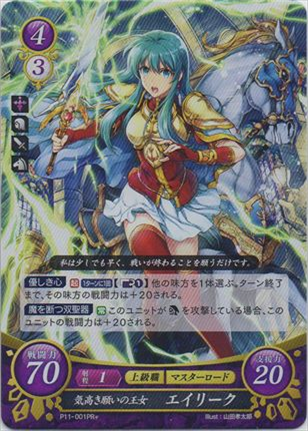 気高き願いの王女 エイリーク