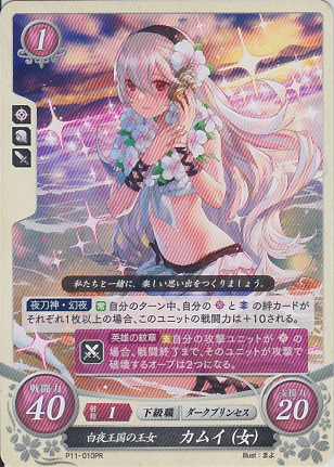 白夜王国の王女 カムイ(女)