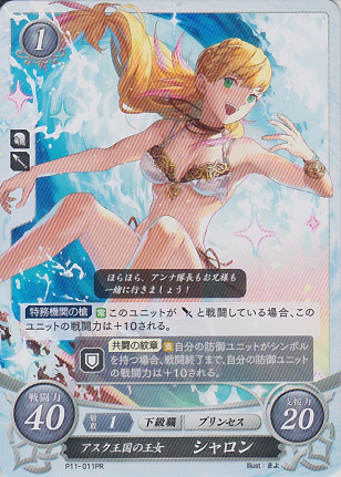 アスク王国の王女 シャロン