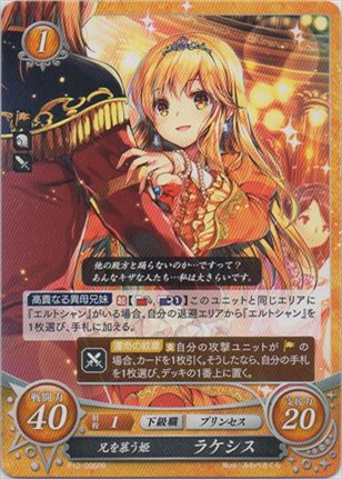 兄を慕う姫 ラケシス