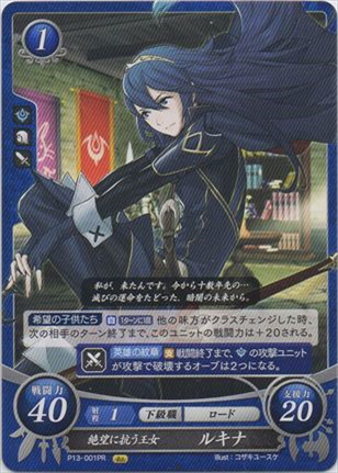 絶望に抗う王女 ルキナ