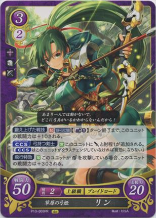 草原の弓姫 リン
