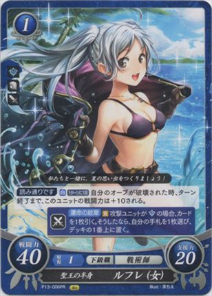 聖王の半身 ルフレ(女)