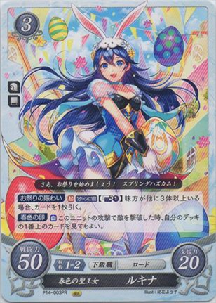 春色の聖王女 ルキナ