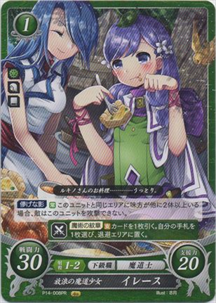 放浪の魔道少女 イレース