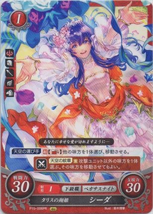 タリスの翔姫 シーダ