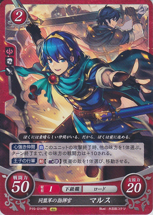 同盟軍の指揮官 マルス