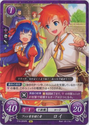 フェレ家を継ぐ者 ロイ