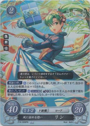 風に揺れる想い リン