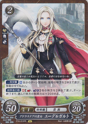 アドラステアの皇女 エーデルガルト