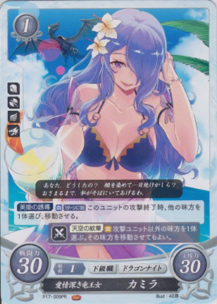 愛情深き竜王女 カミラ