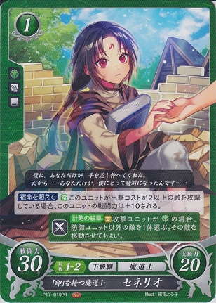 「印」を持つ魔道士 セネリオ