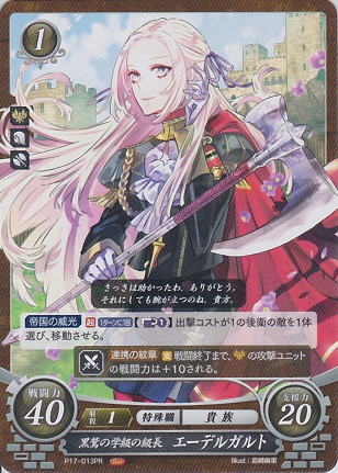 黒鷲の学級の級長 エーデルガルト