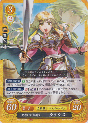 兄想いの姫騎士 ラケシス
