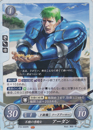 不動の重騎士 アーダン