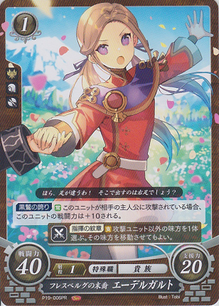 フレスベルグの末裔 エーデルガルト