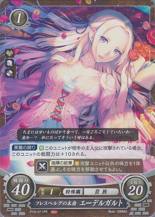 フレスベルグの末裔 エーデルガルト