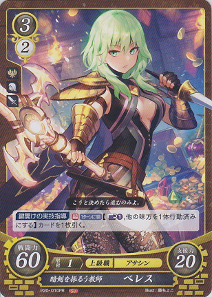暗剣に振るう教師 ベレス