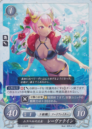 ムスペルの王女 レーヴァテイン