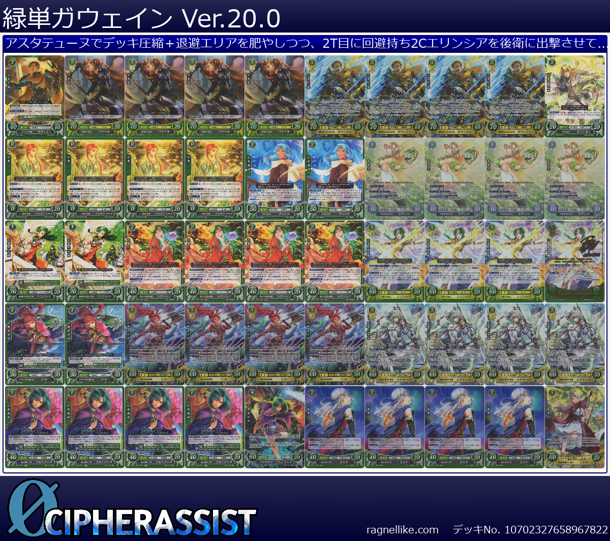 緑単ガウェイン Ver.20.0
