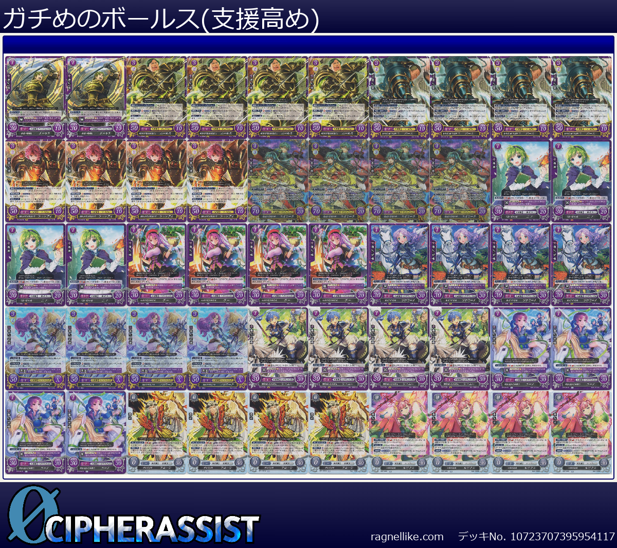 ガチめのボールス(支援高め)